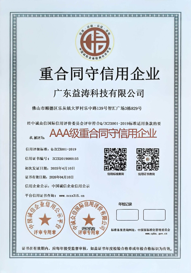 禄丰荣誉证书